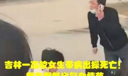 笑死网友爆料高校女生视频,笑料百出引网友热议